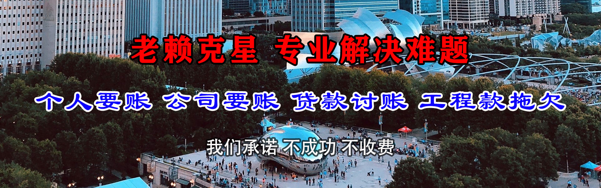 高明清债公司